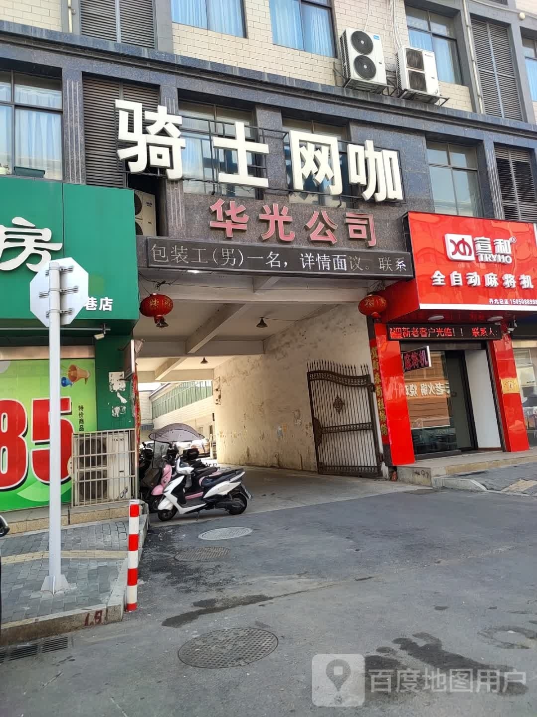 宣和全自动麻将机(中心路店)