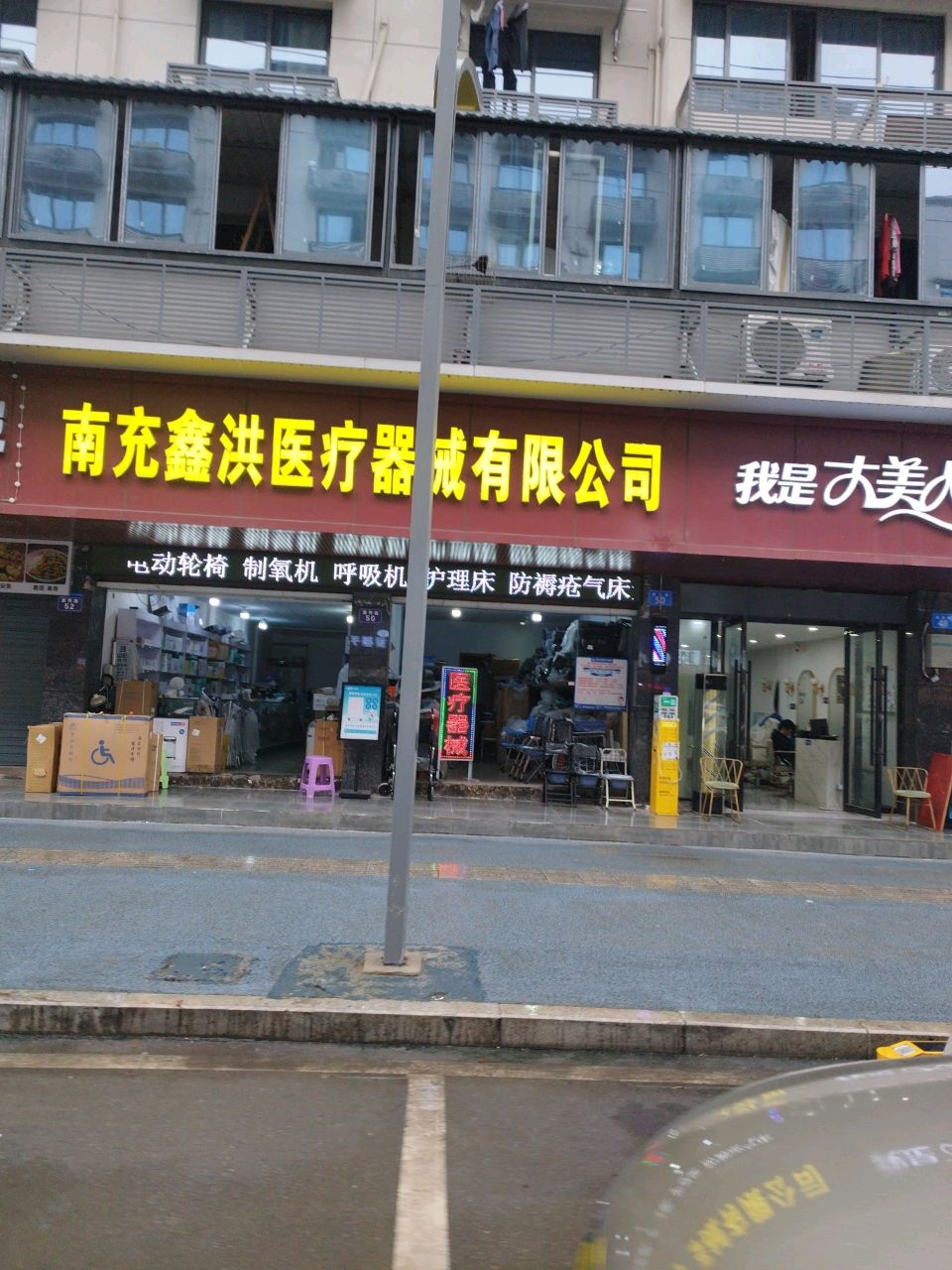 南充鑫洪医疗器械有限公司