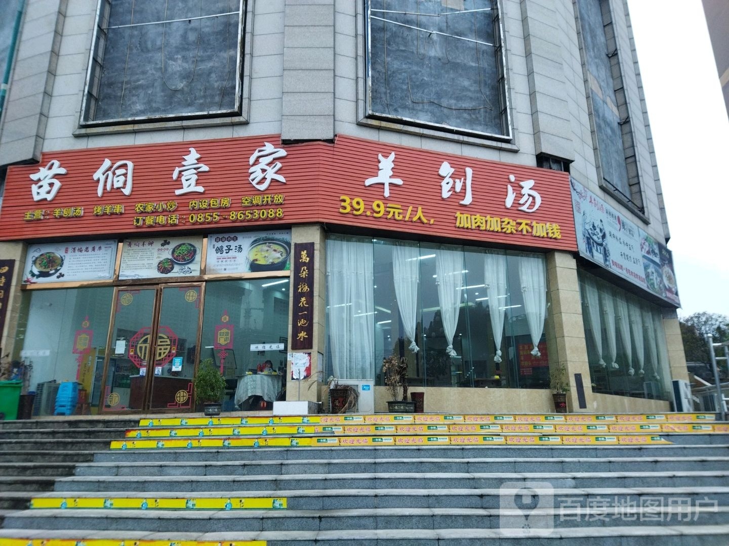 苗侗壹家(香山别苑店)