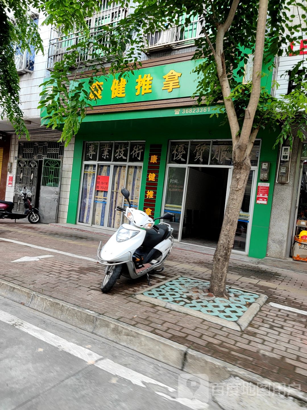 康健推拿(兴工路店)