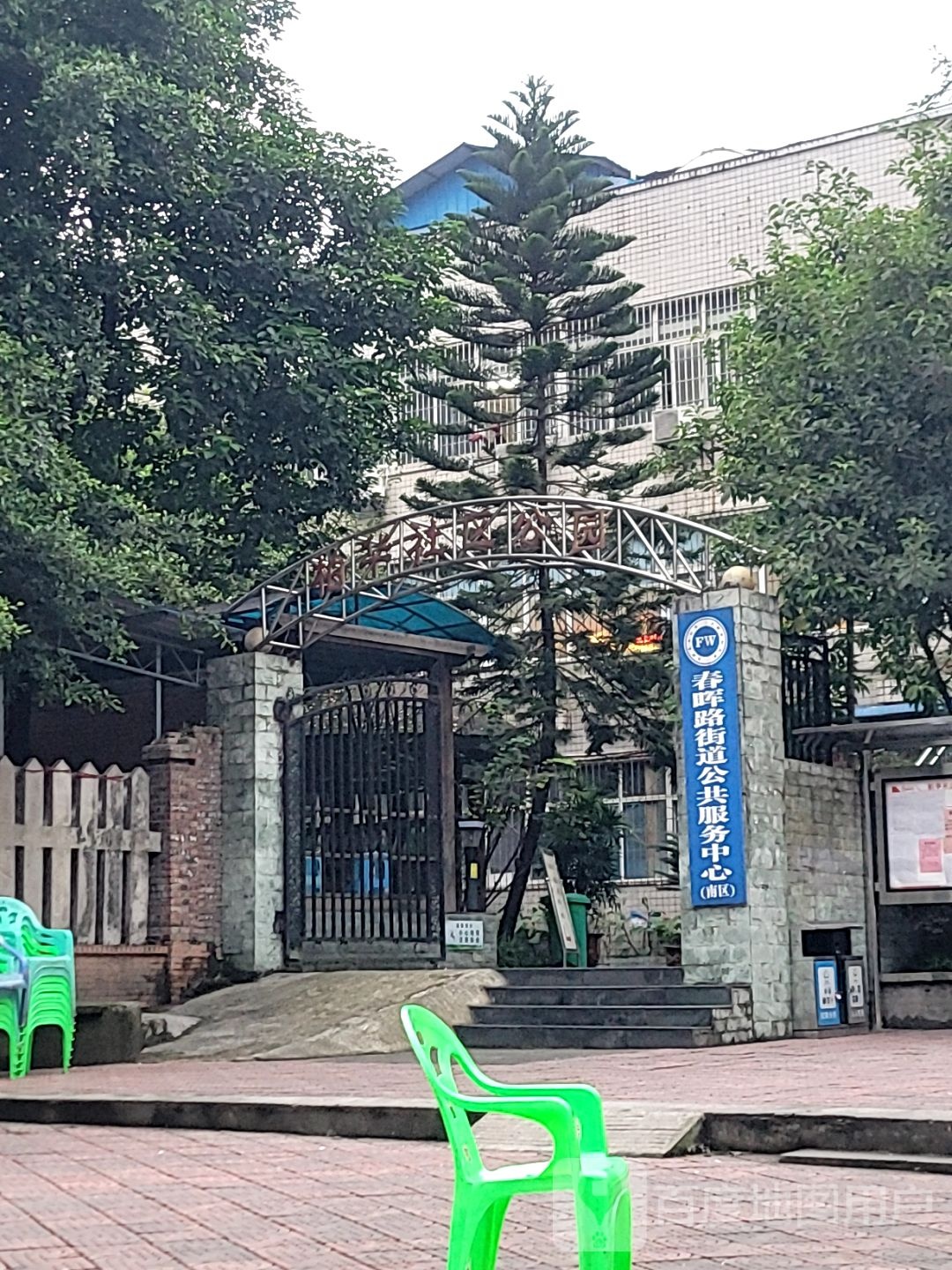 柏华社区公园