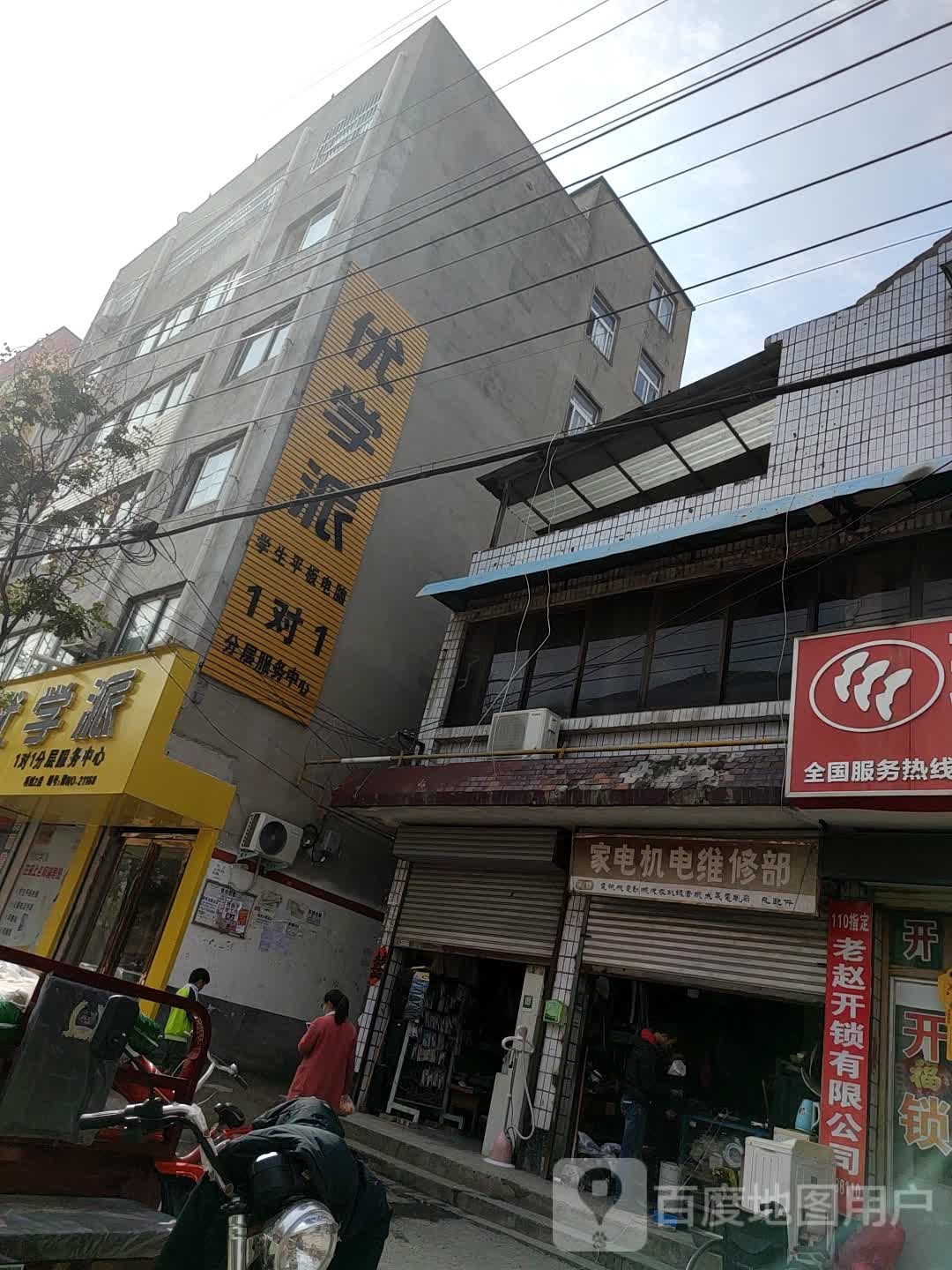 项城市优学派(文化路店)