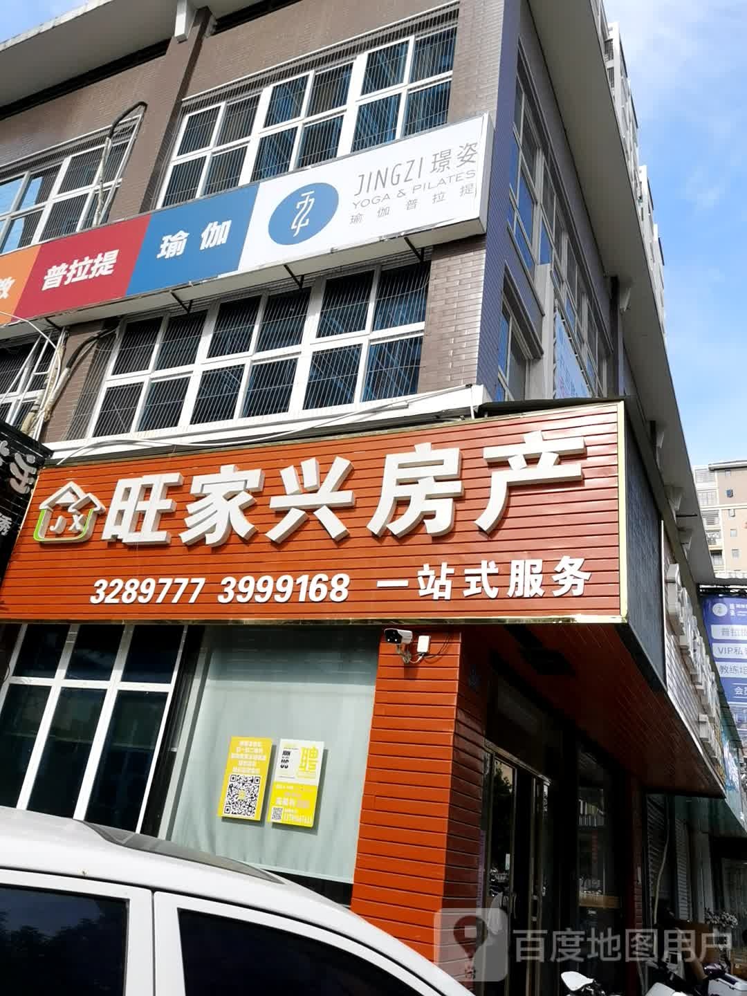 舞动空间舞蹈瑜伽(涵江店)