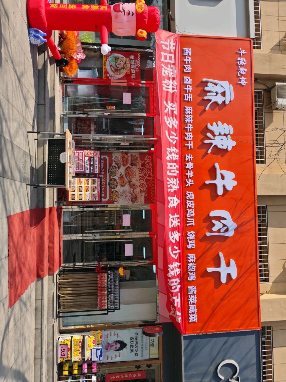 牛转乾坤熟食总汇