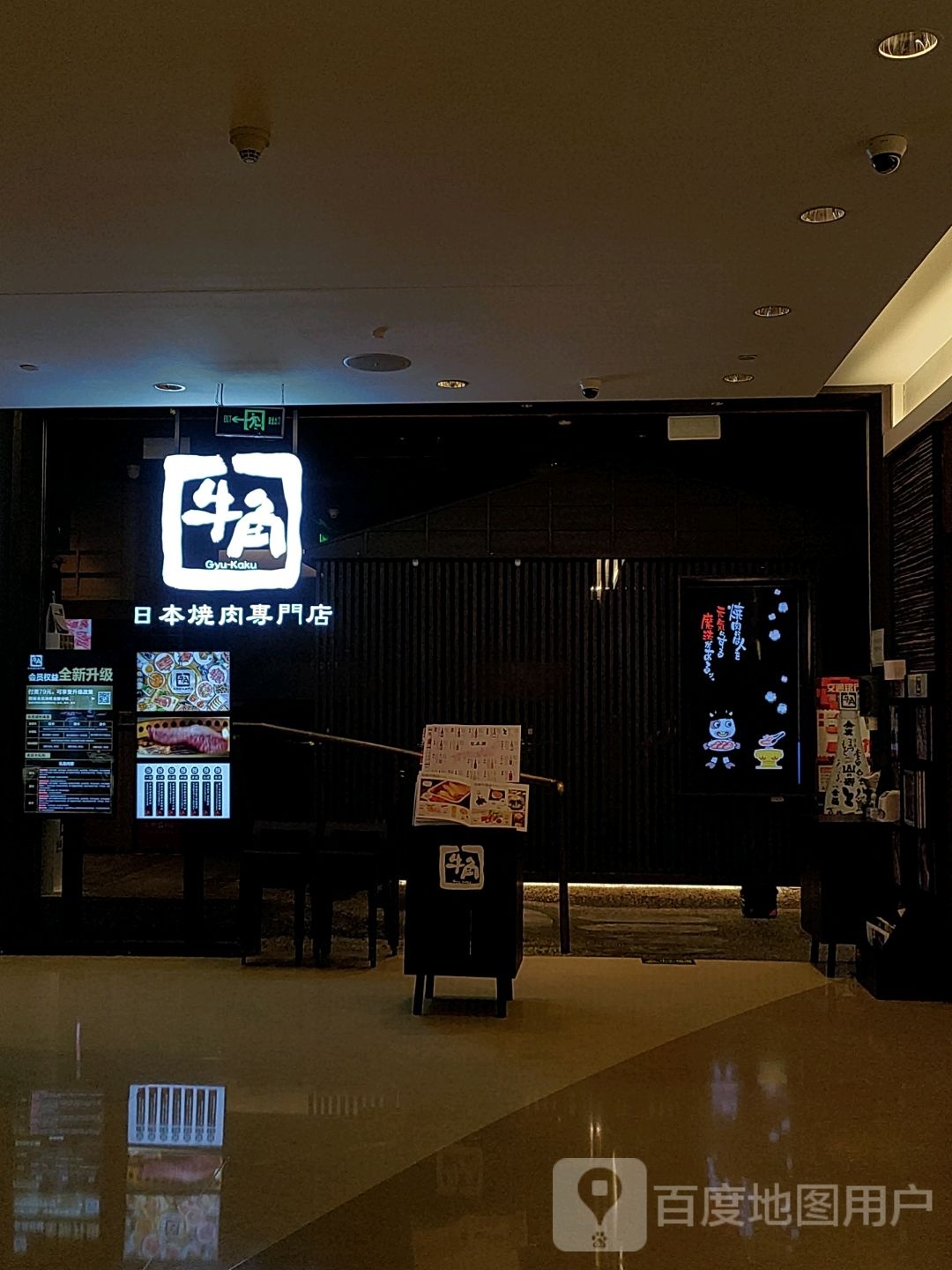 牛角烧肉(国贸商城店)