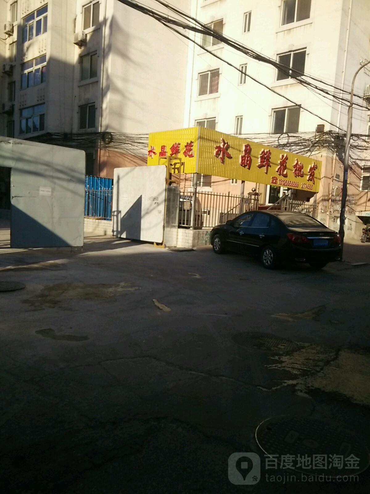 水晶鲜花批发(中华路店)