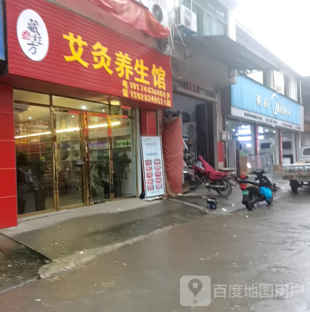 藏红方艾灸养生馆
