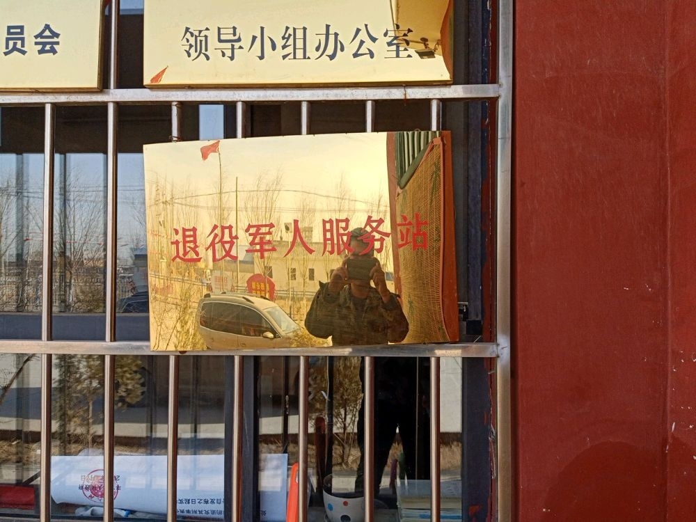 平罗县红崖子乡退役军人服务站