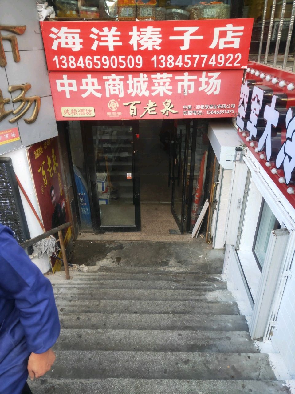地下菜市场