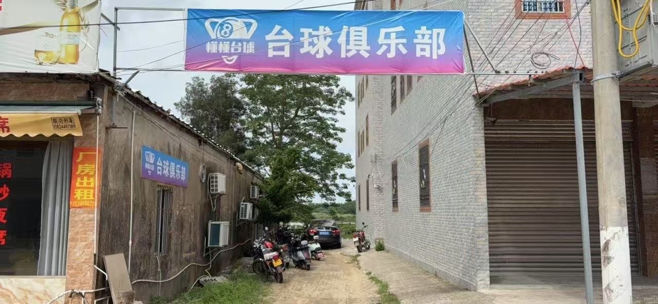 懂懂台球俱乐部