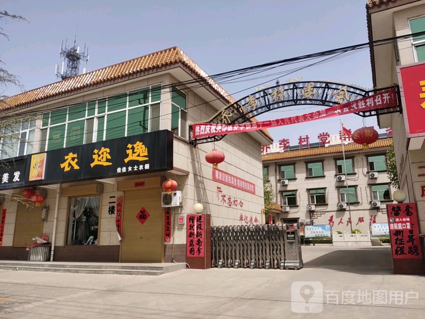 乔李镇乔李村村民委员会