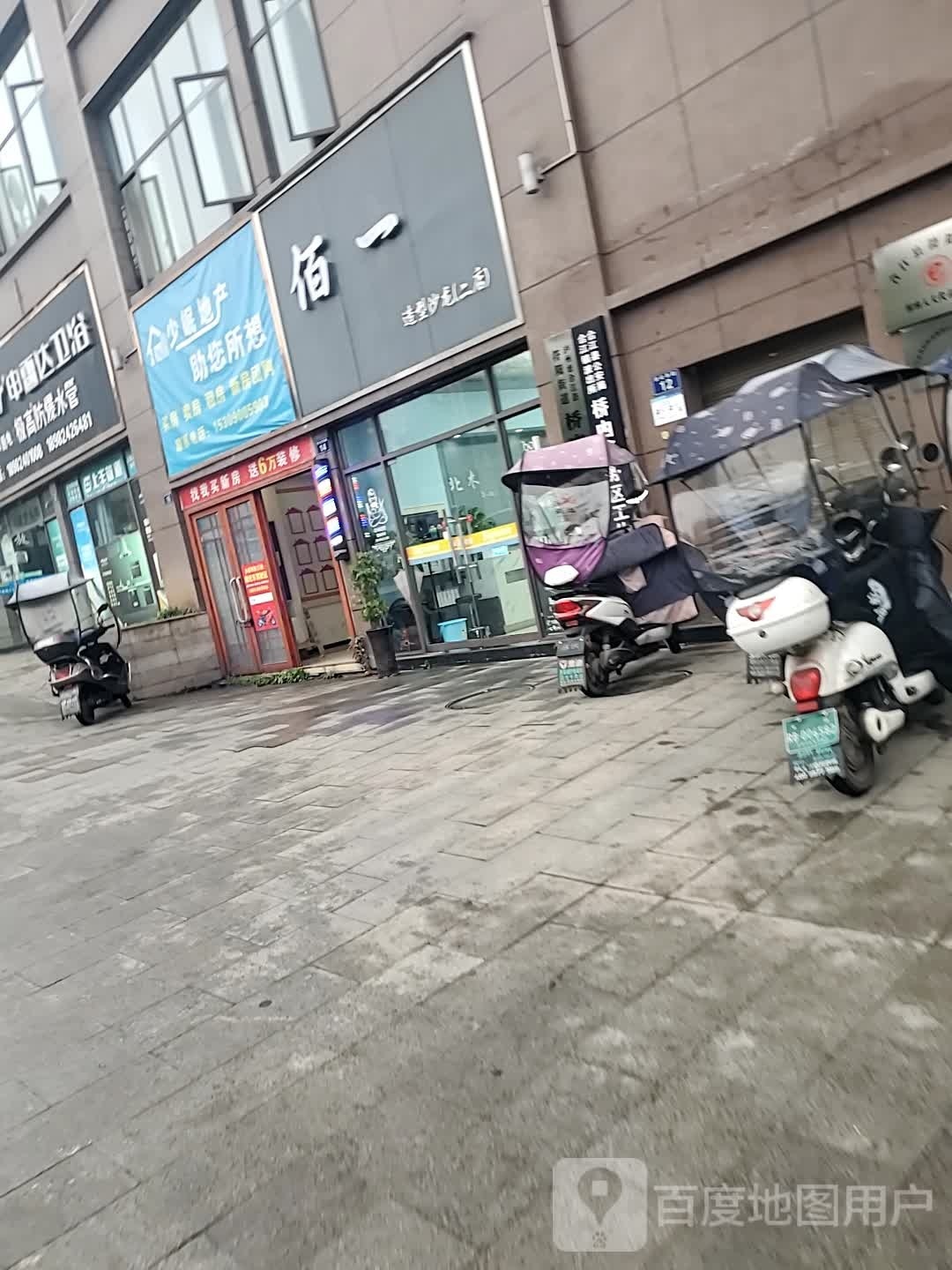 佰一造型沙龙(二店)