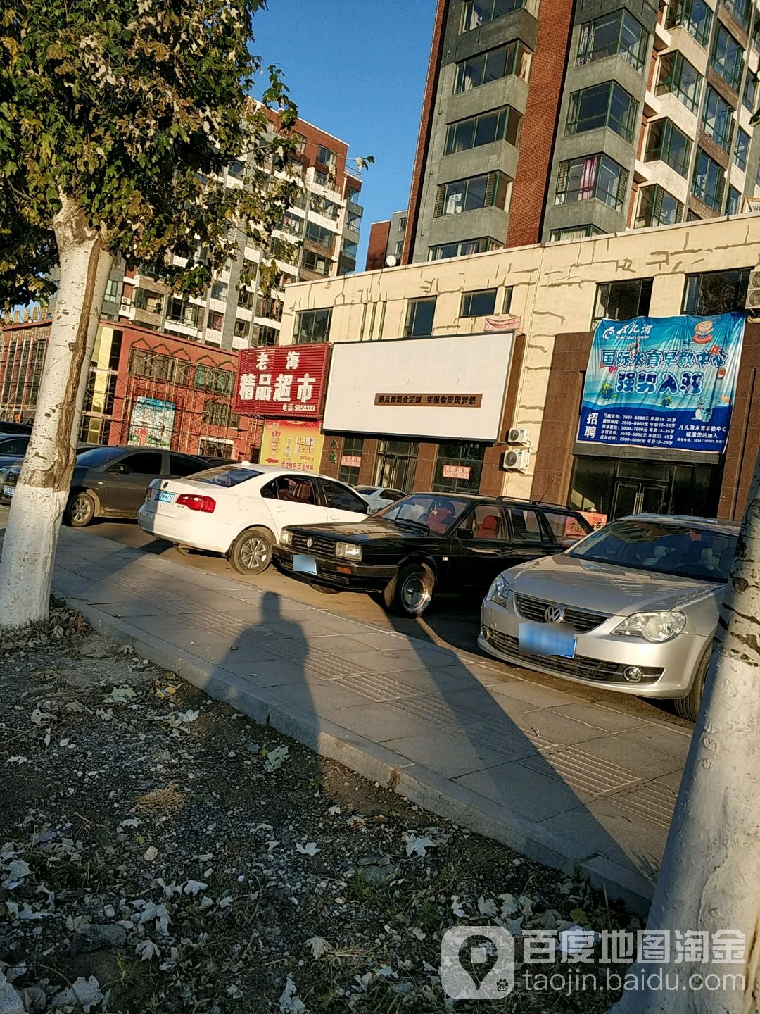 老海精品超市