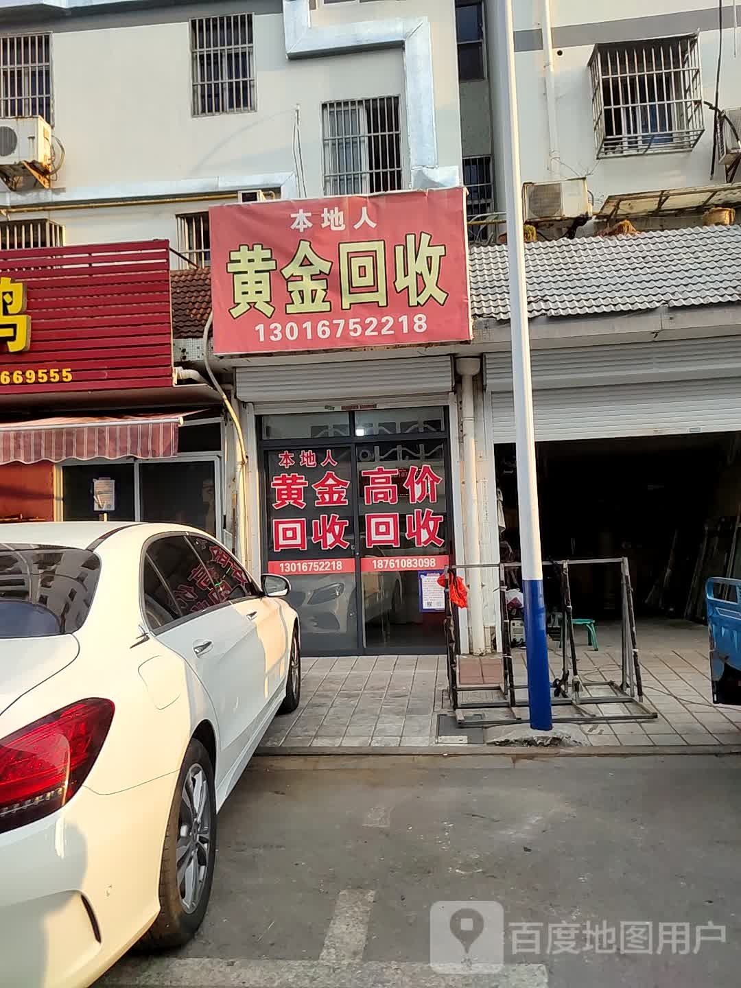 黄金回收(石头街店)