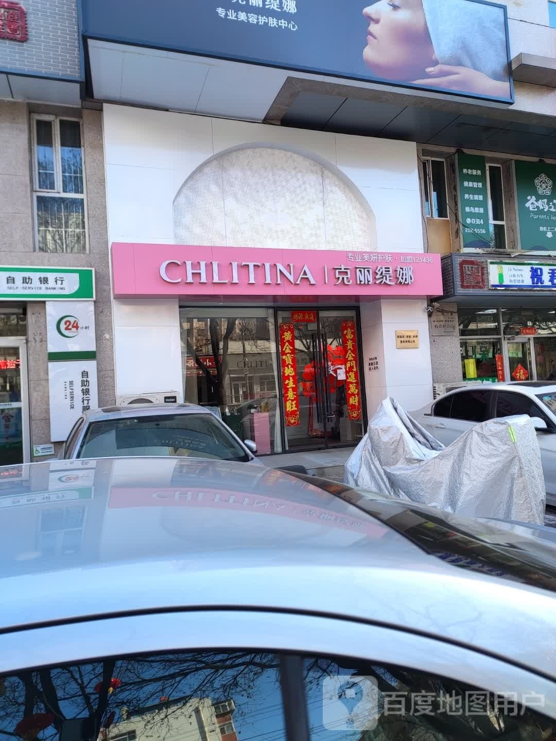 克丽缇娜(翠桥路店)