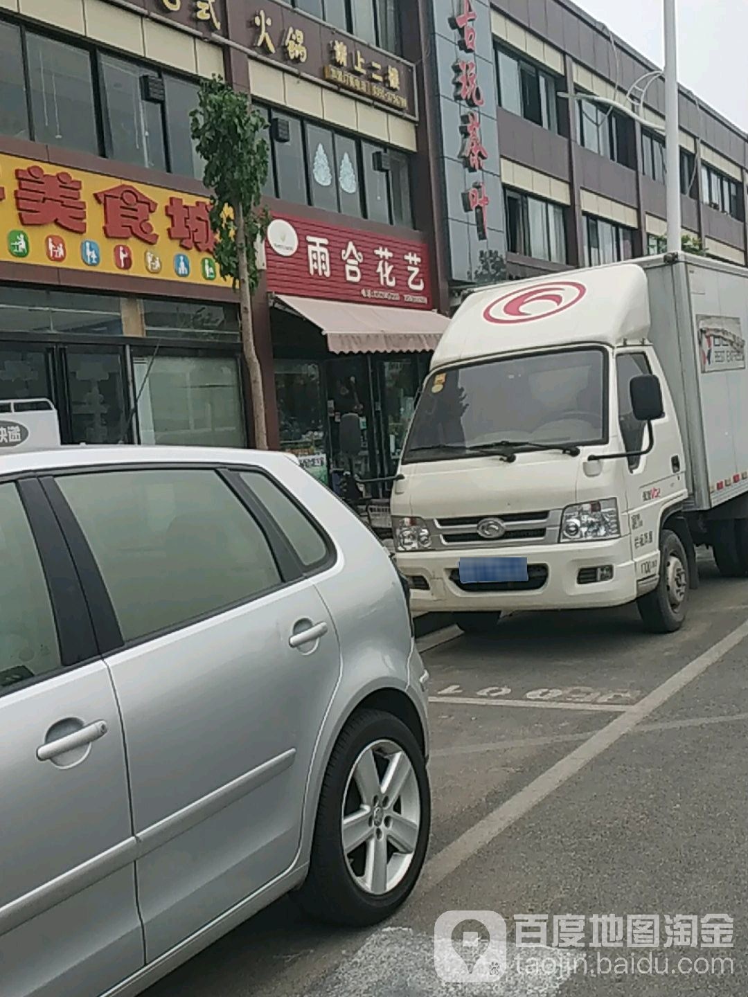 雨合花艺