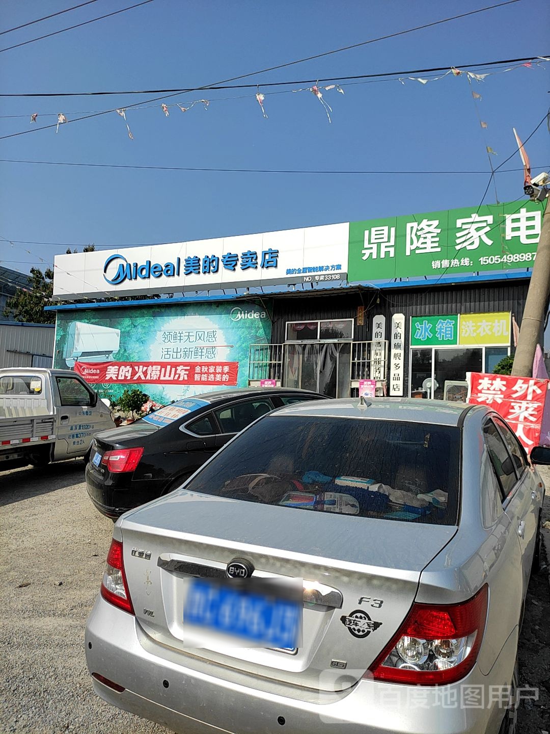 鼎隆家店