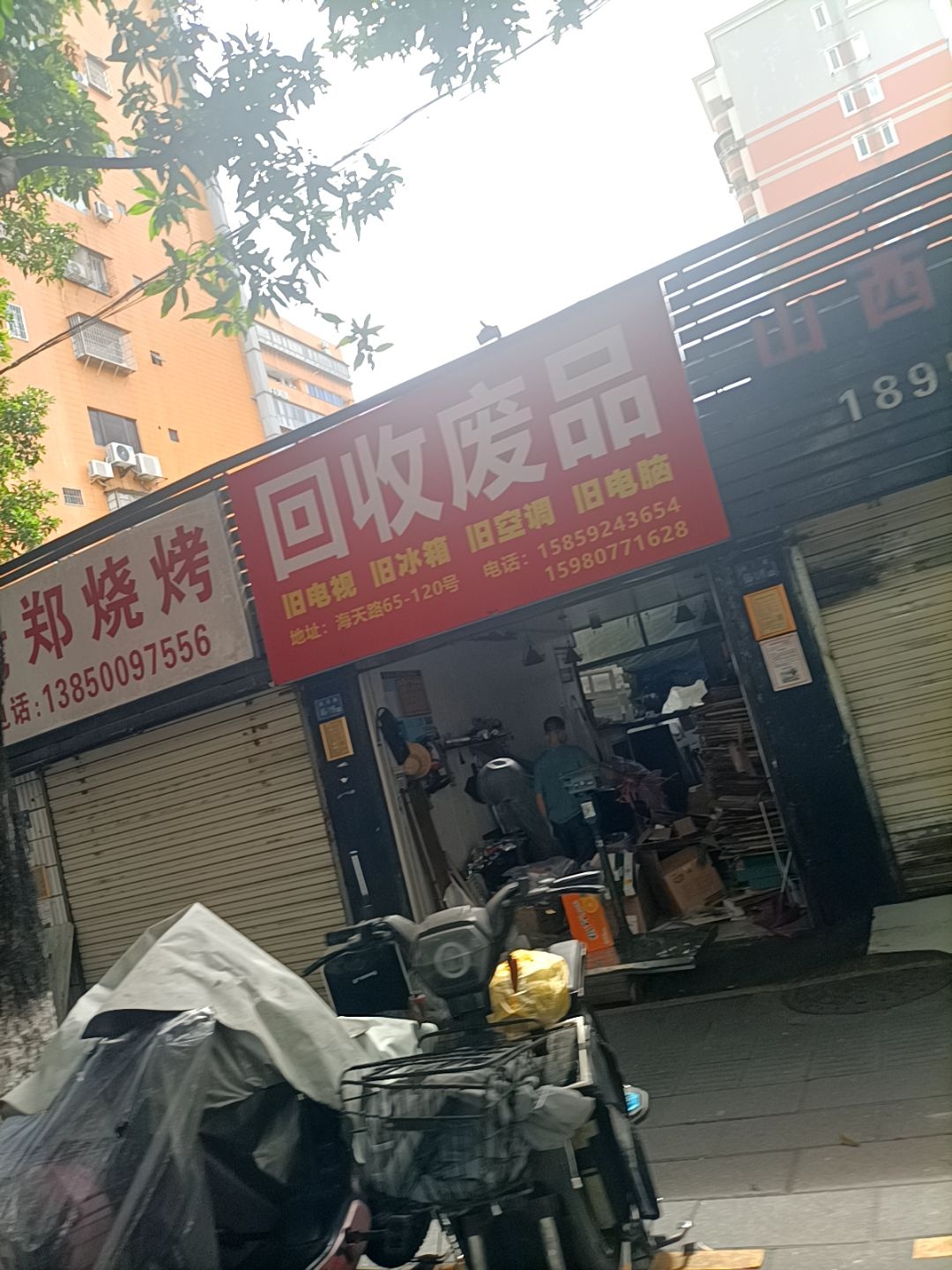 回收废品