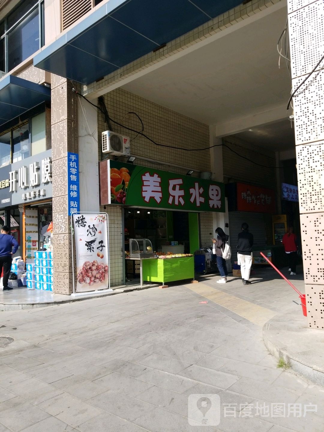 美乐水果
