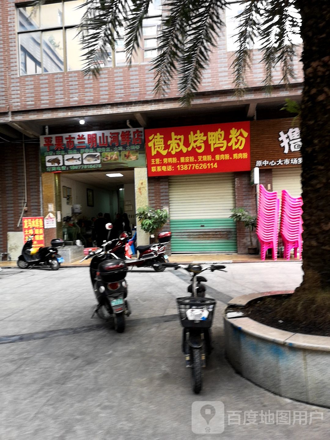 平果市兰明山河鲜店