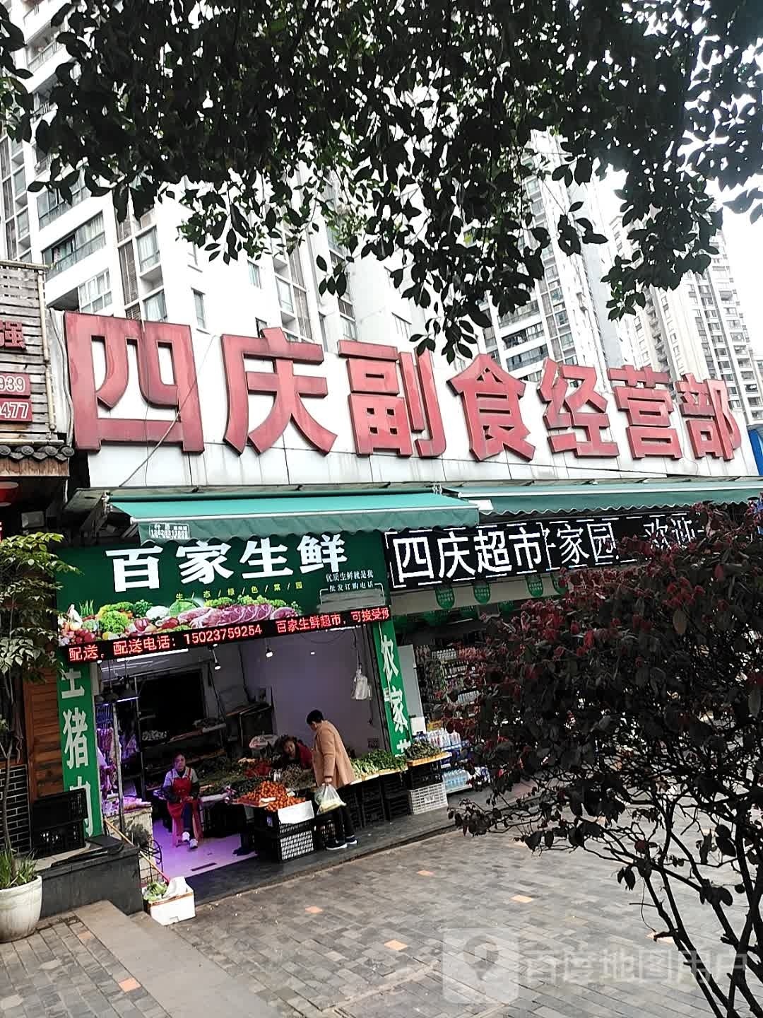百嘉生鲜