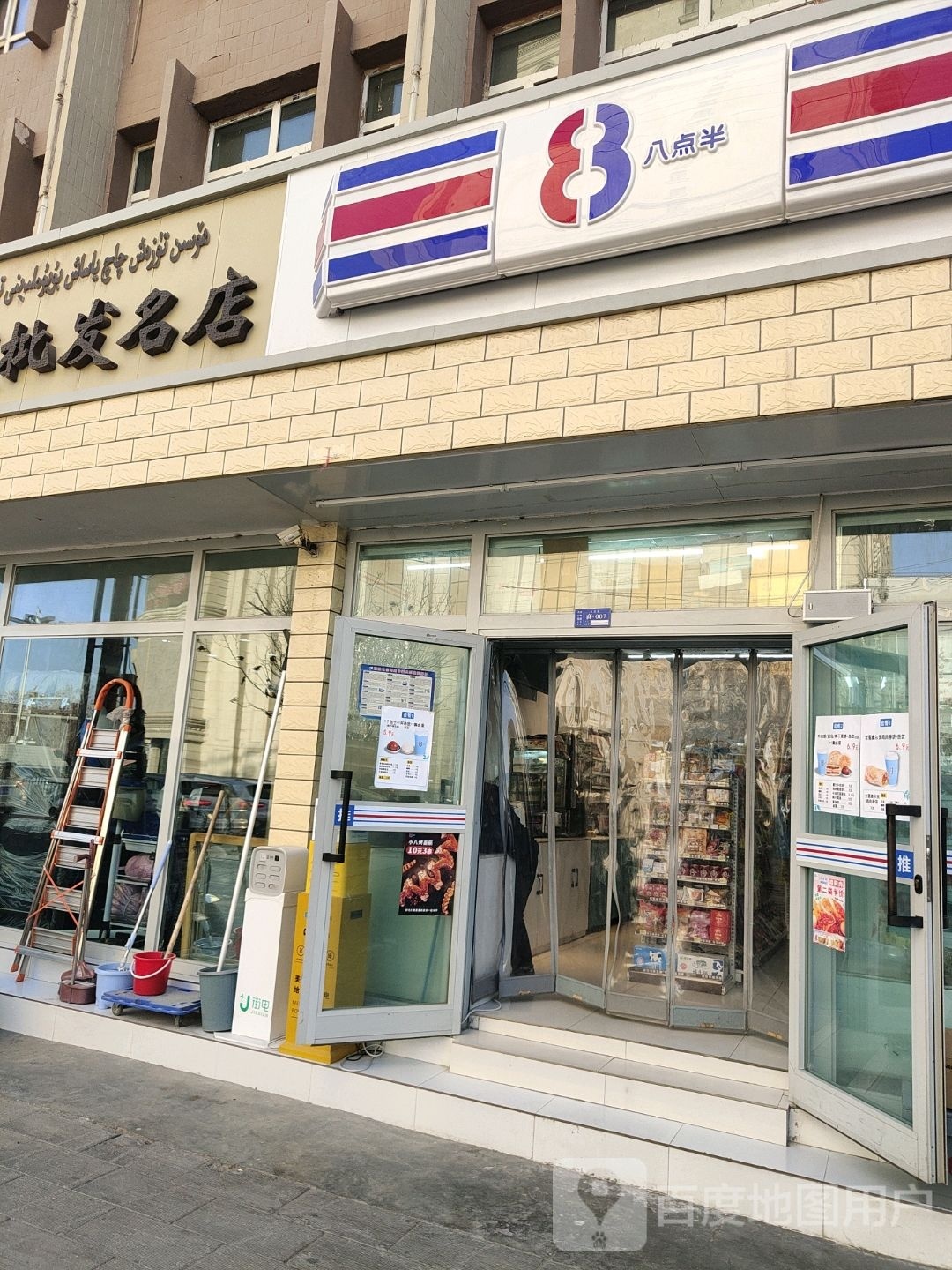 和田八点半遍历店(迎宾路3002号店)