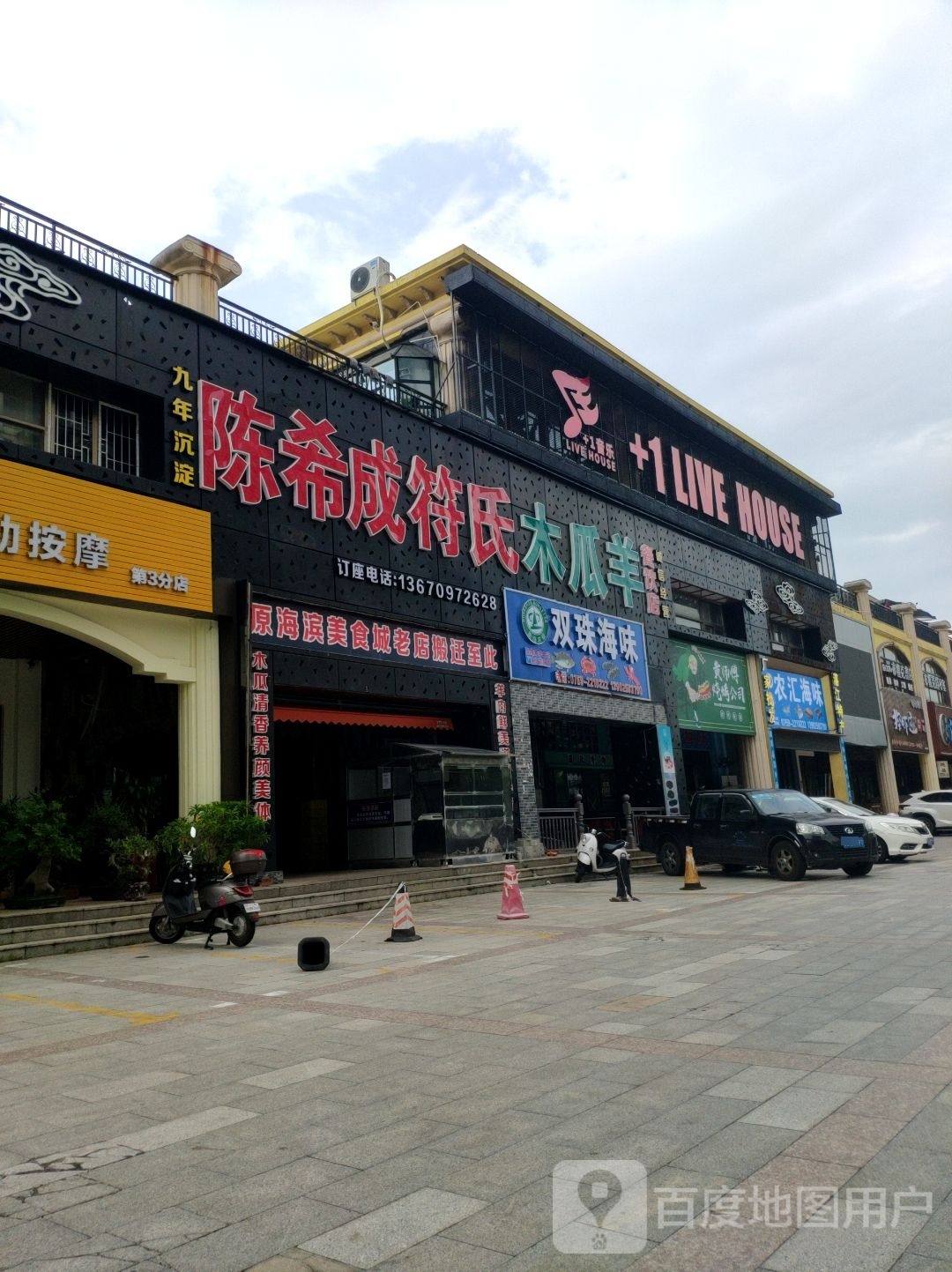 农汇海味