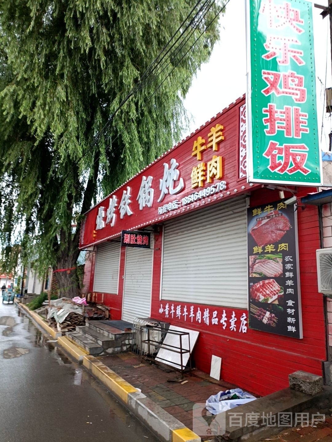 烧烤铁锅炖