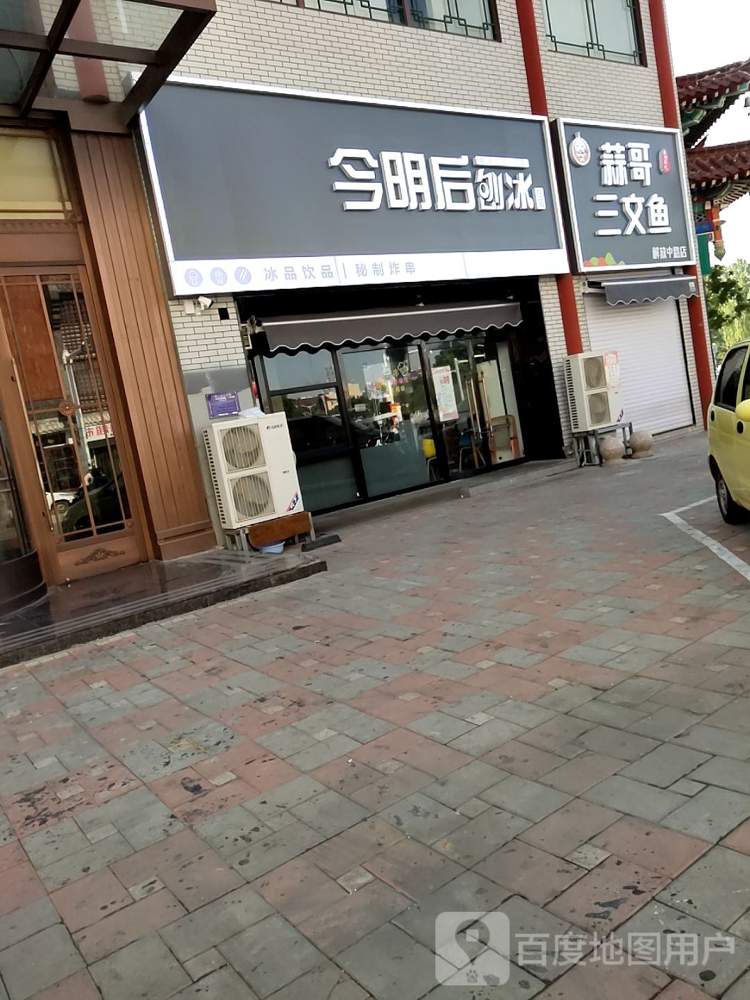 蒜哥三文鱼(解放中路店)