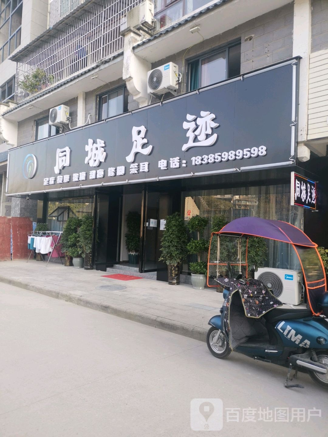 同城足迹
