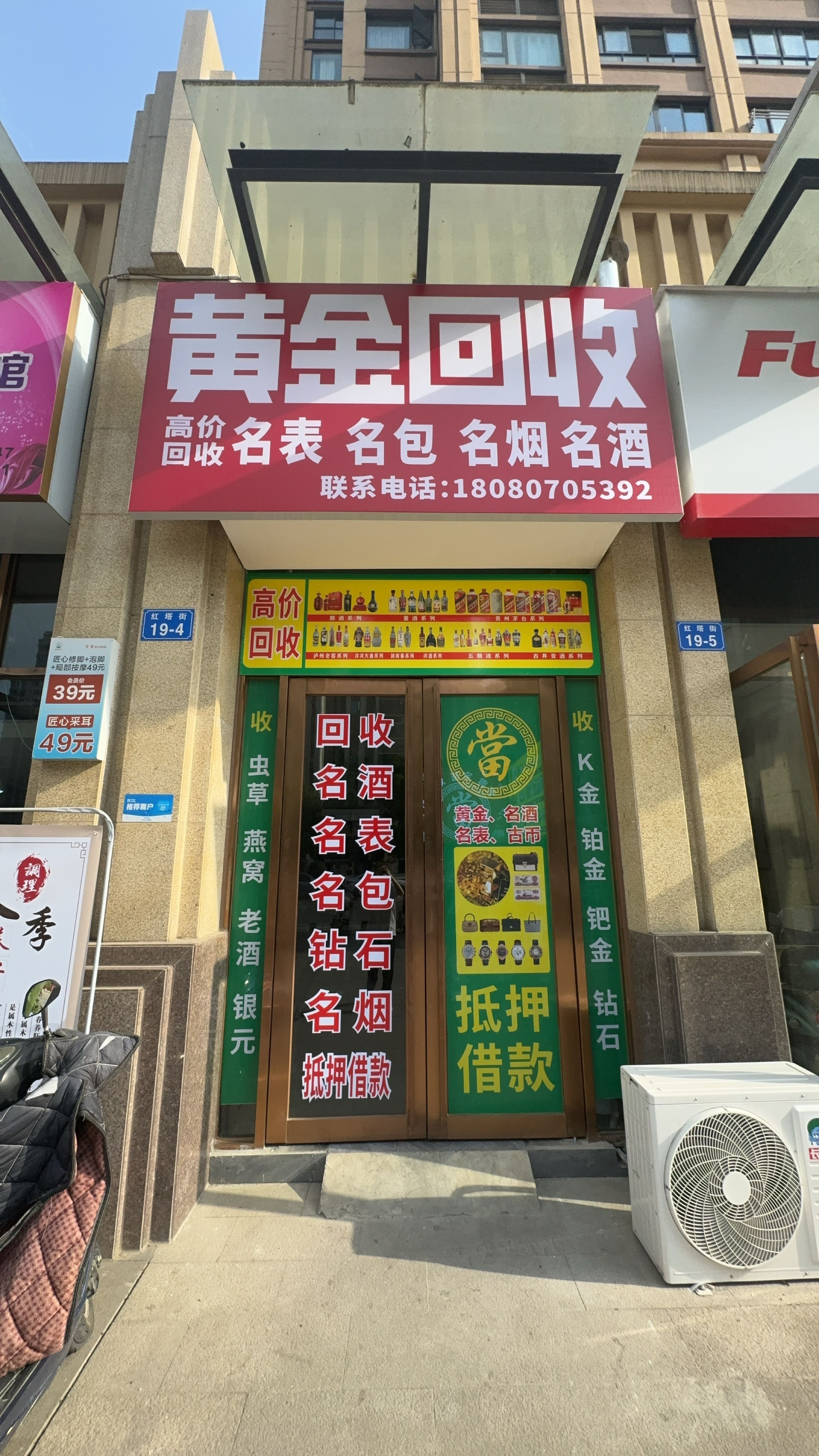 恒世源黄金回收名烟名酒