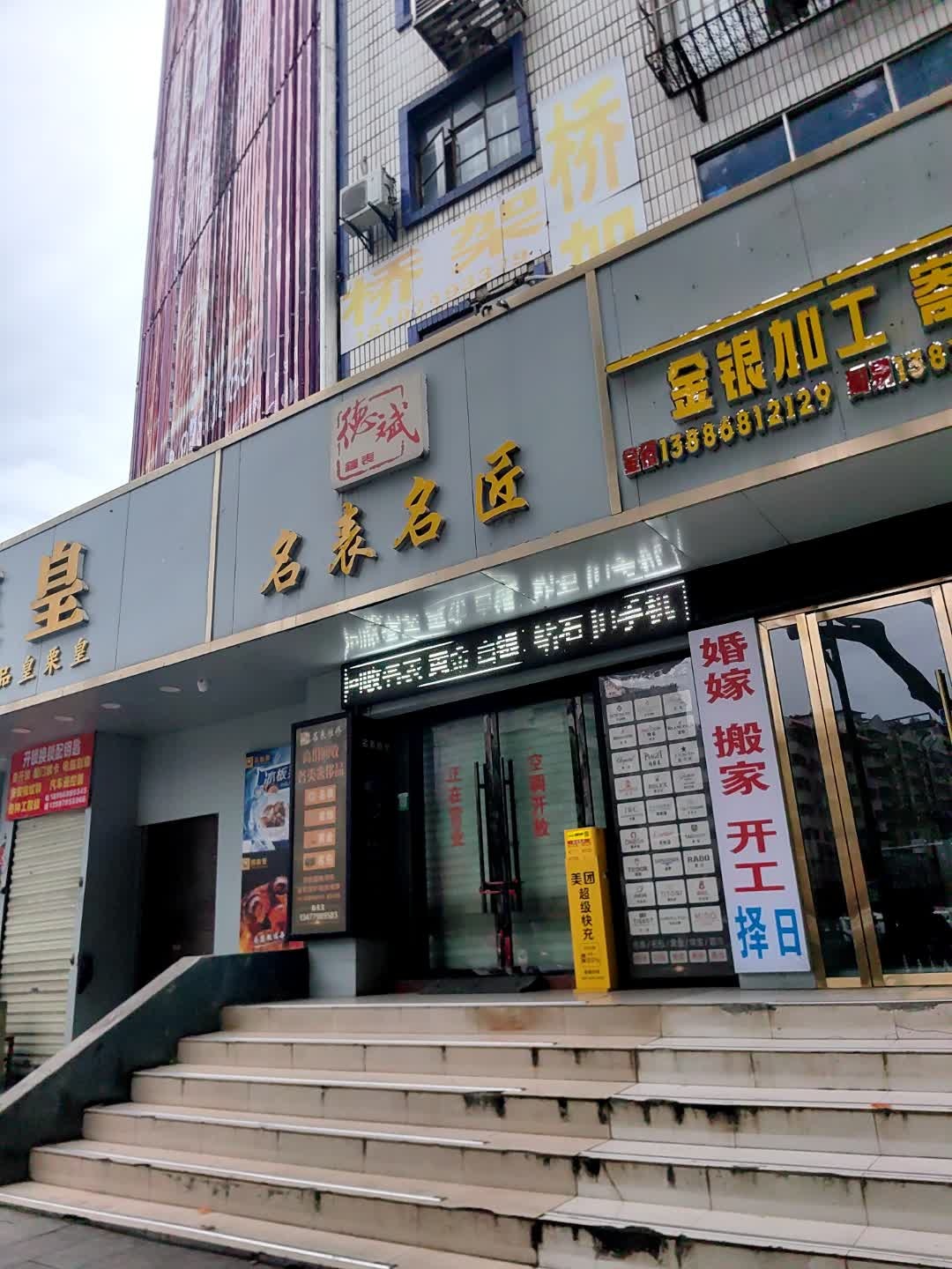 名表名匠