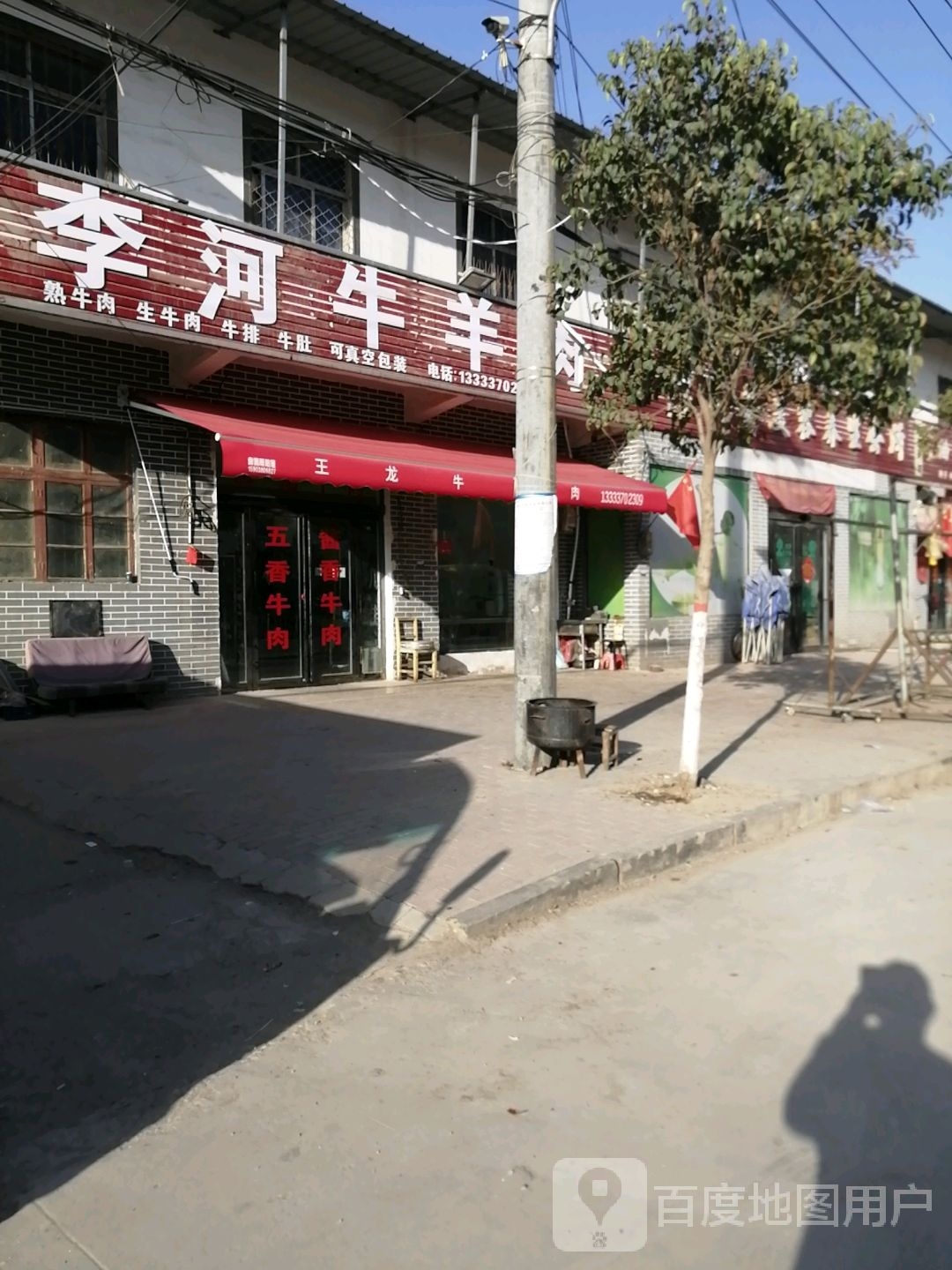 李河牛羊肉