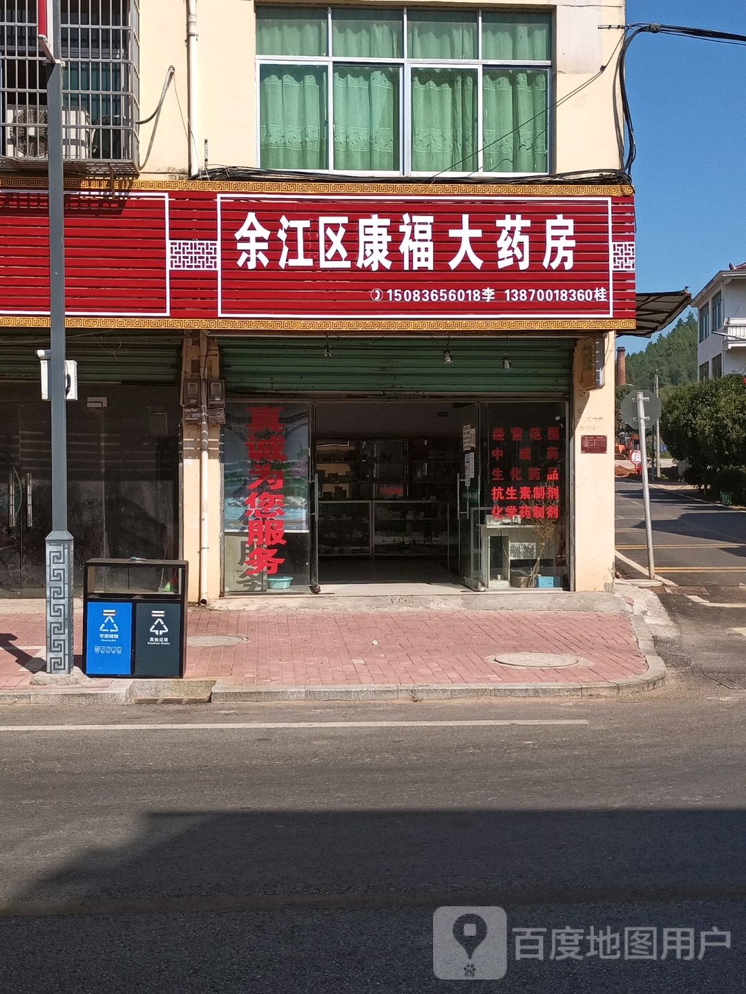 佘江区康福大药房
