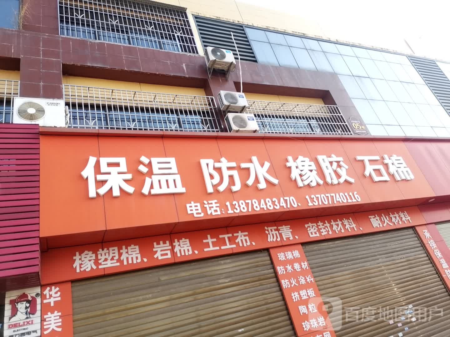 保温放水