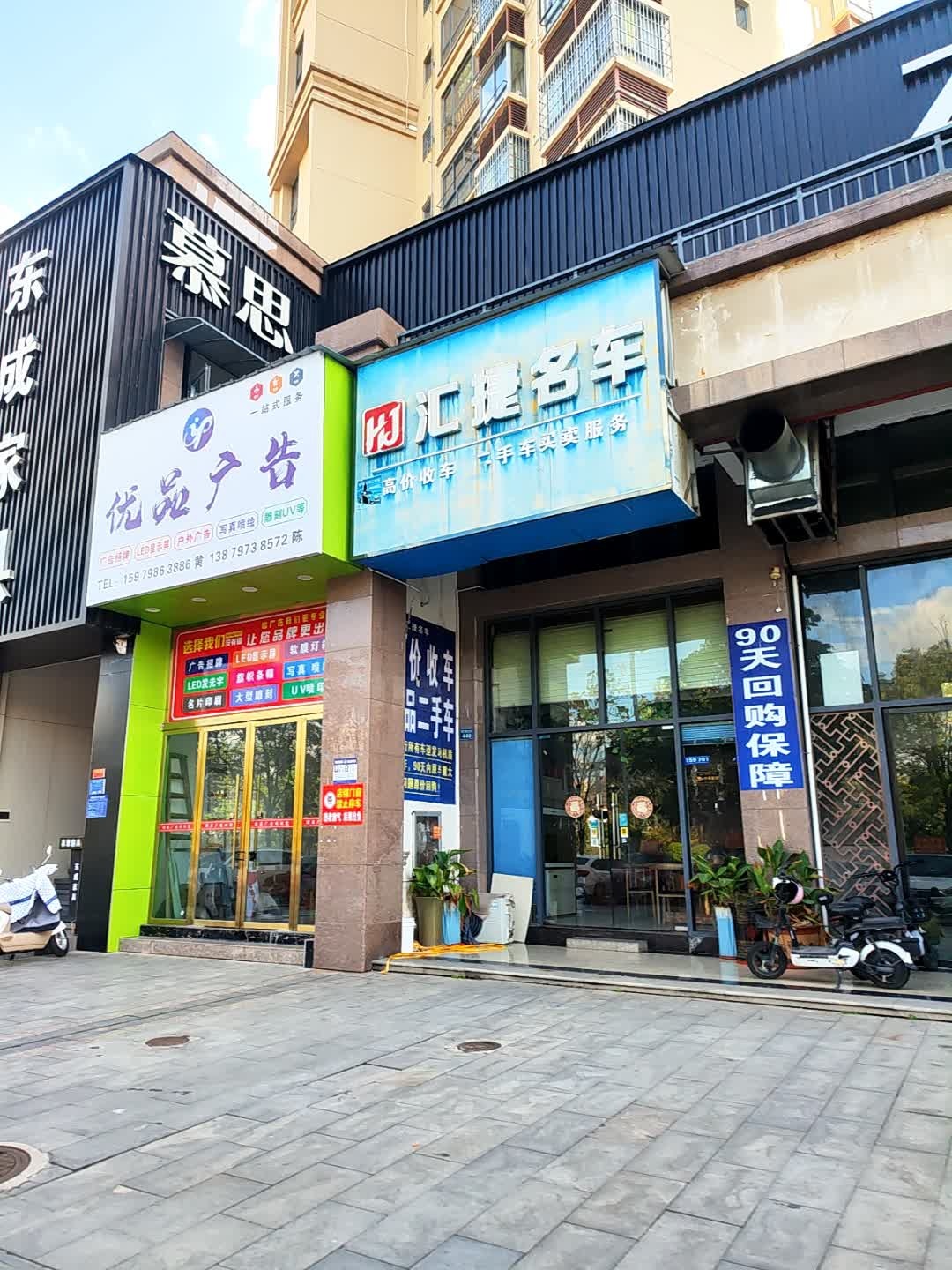 汇捷名车