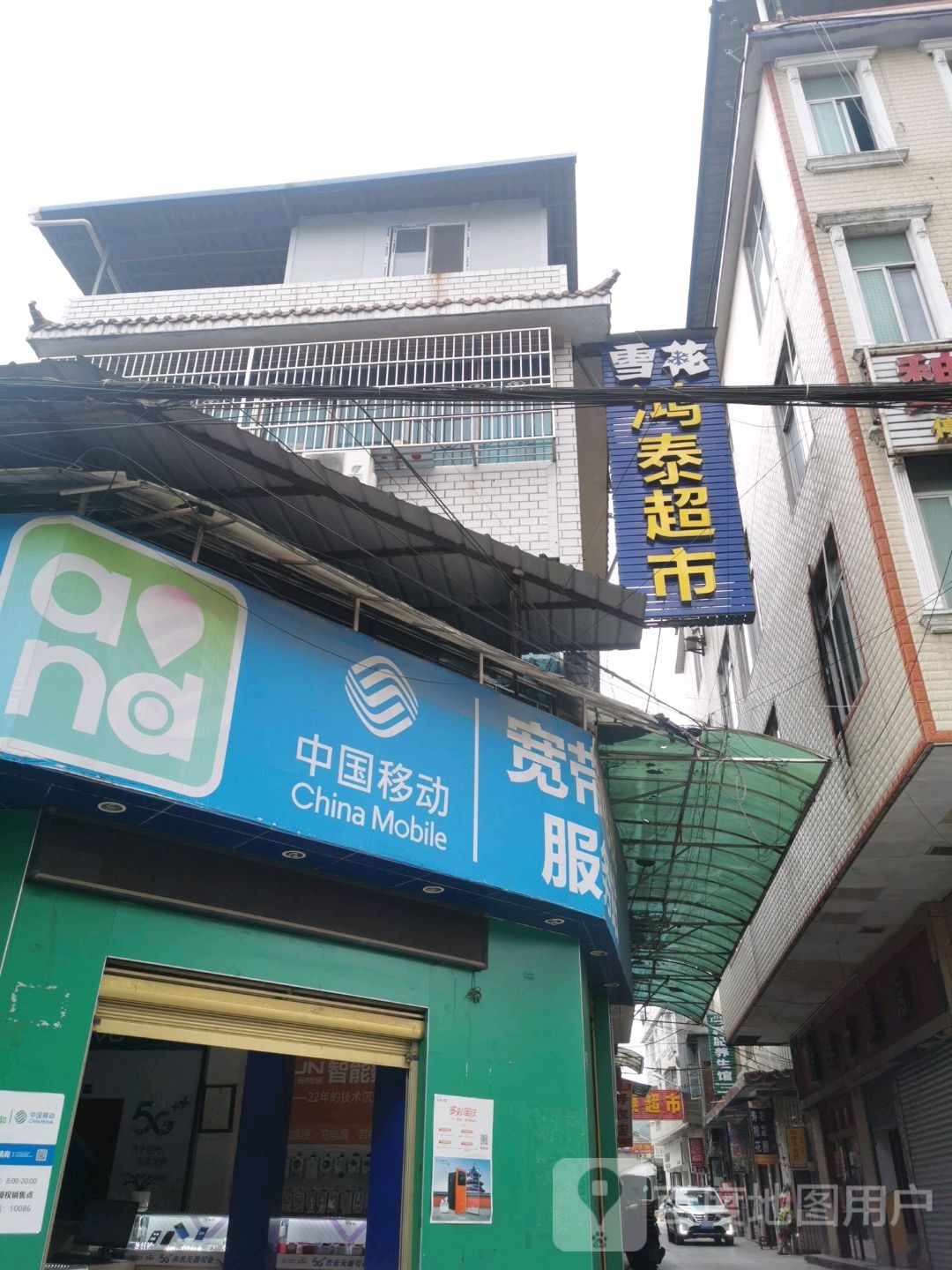 红岩寺鸿泰超市(上聂线店)