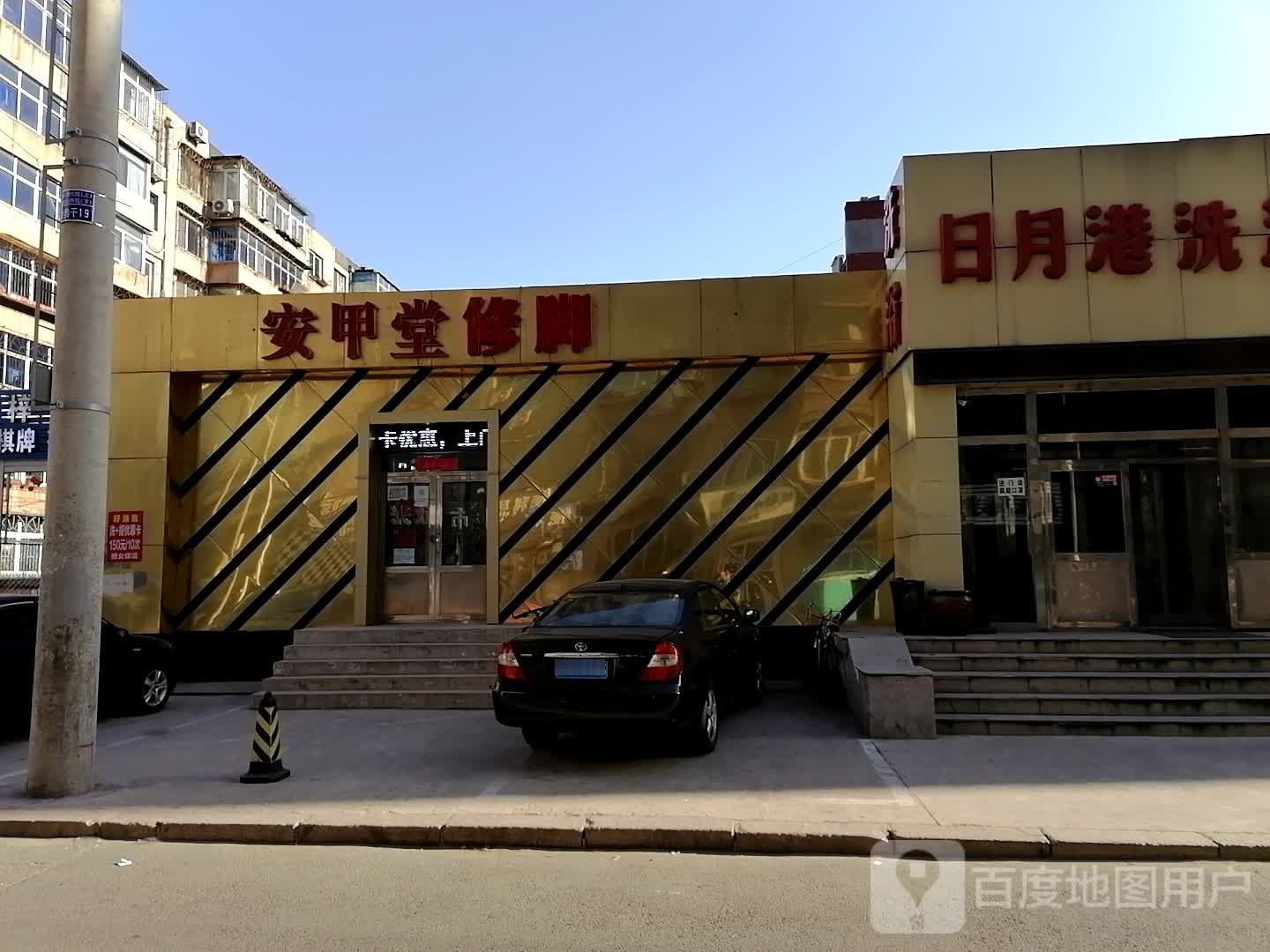 安甲修脚堂(长虹街店)