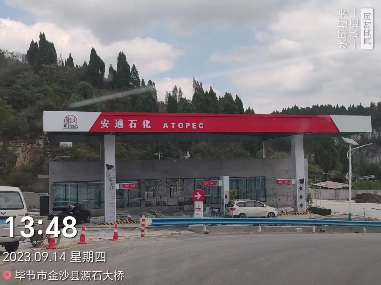 安通石化加油站