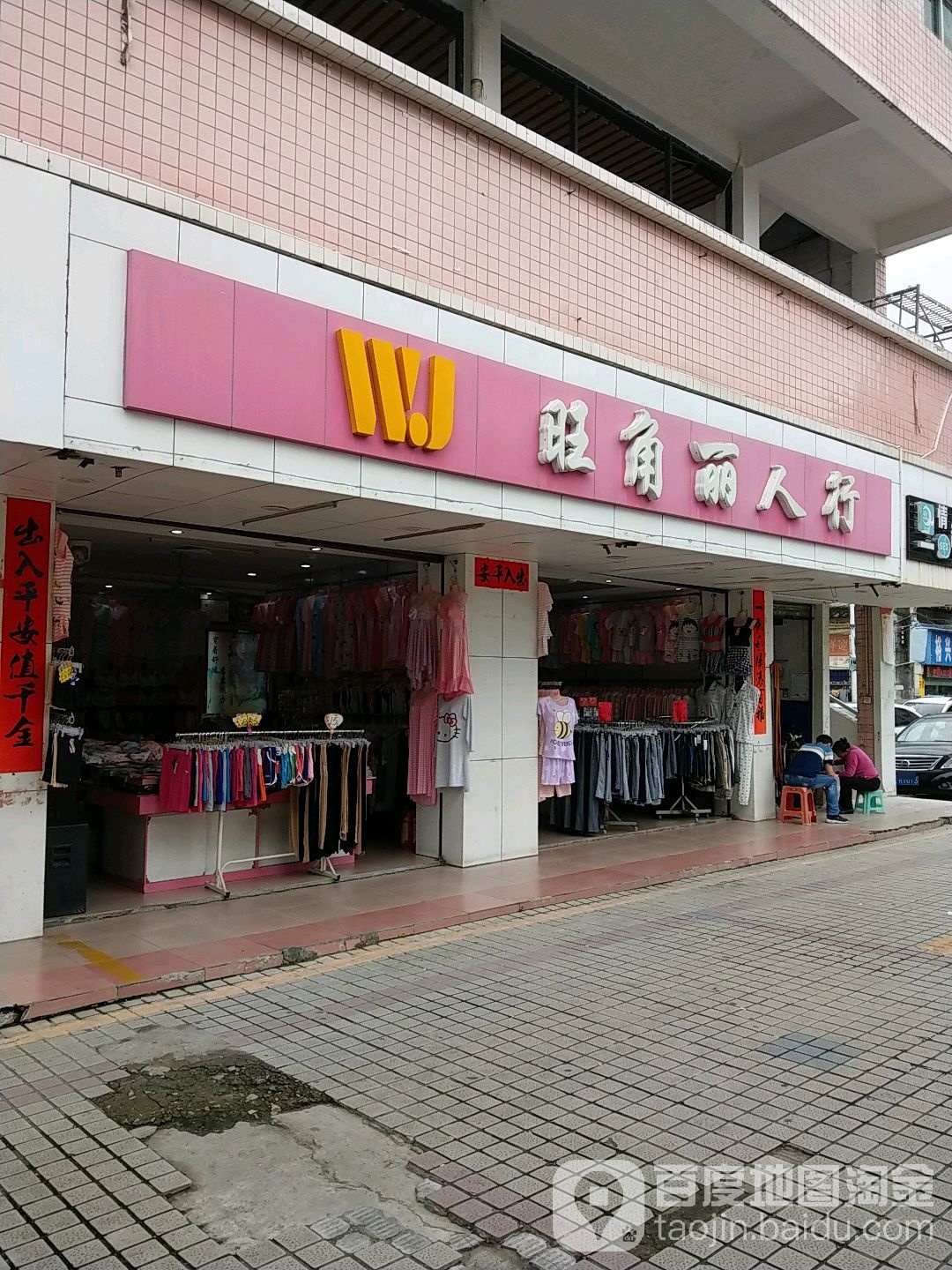 旺角丽人行