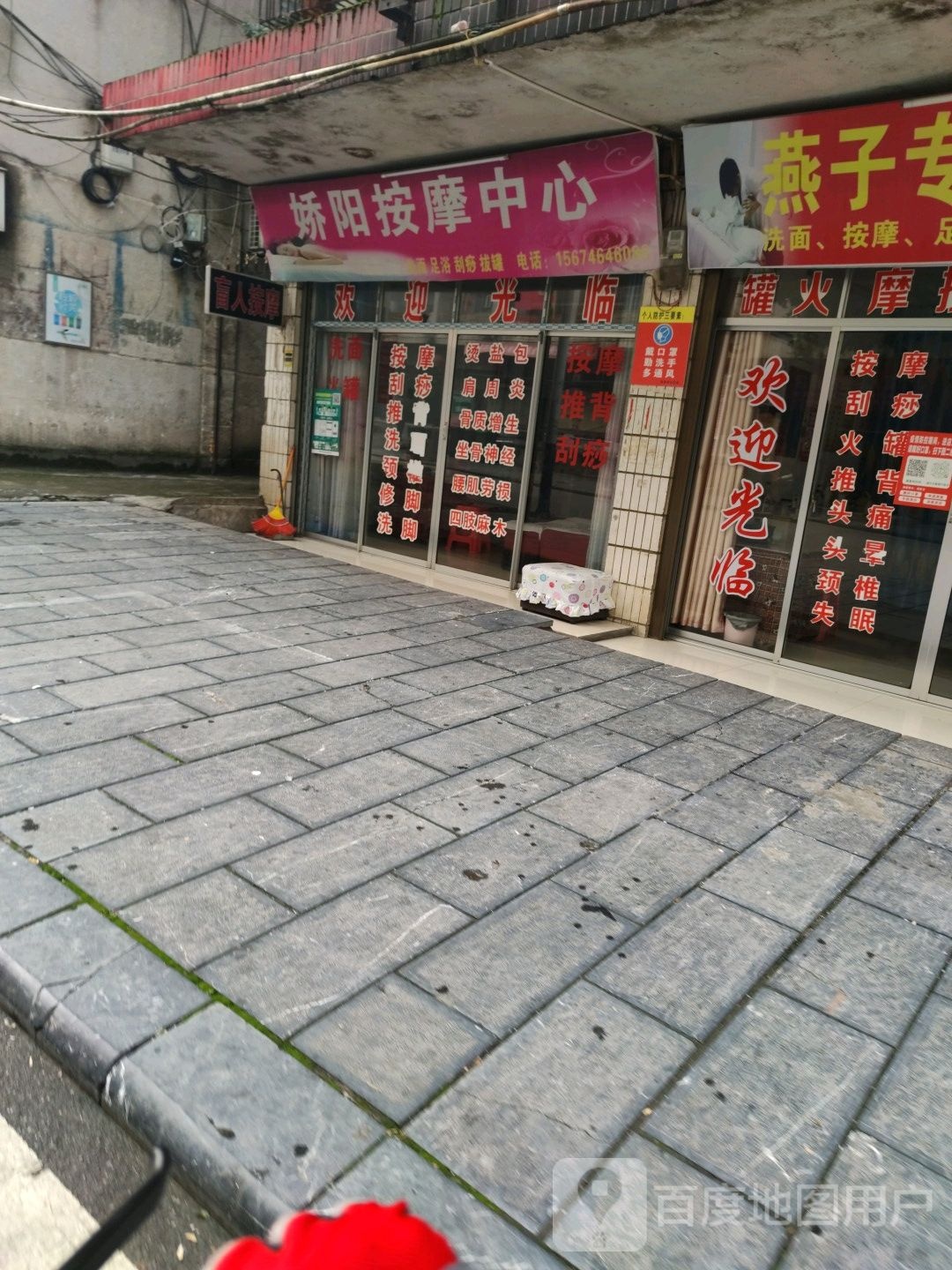 娇阳按摩中心