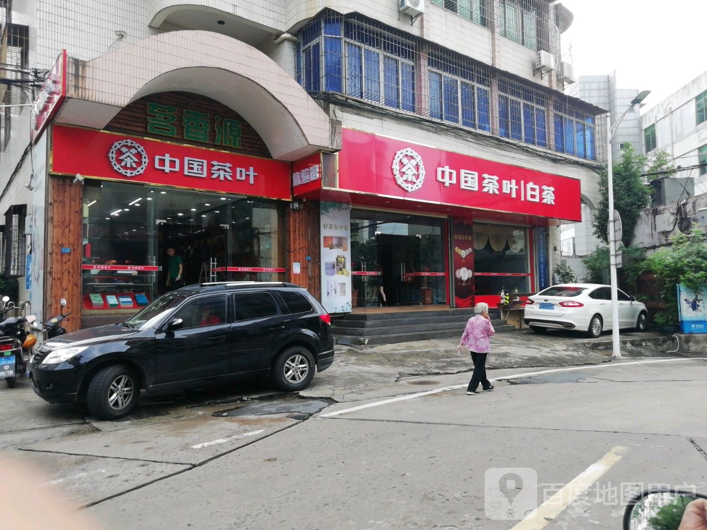 中国茶叶海口专营店(万华路店)