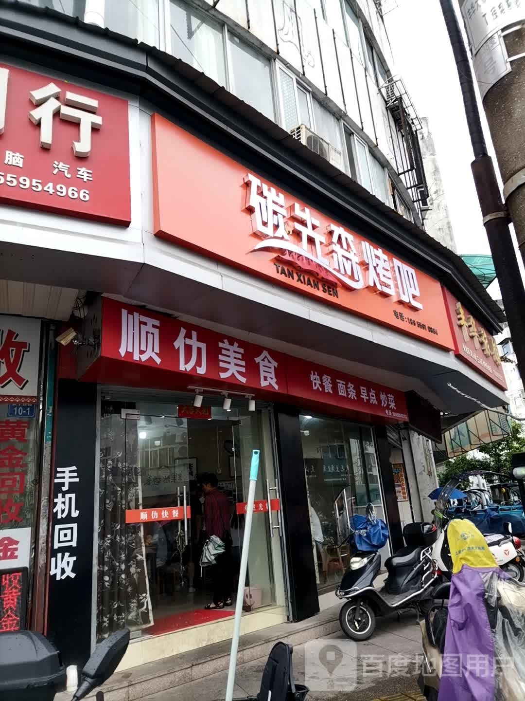 述碳猡忻先森烤吧