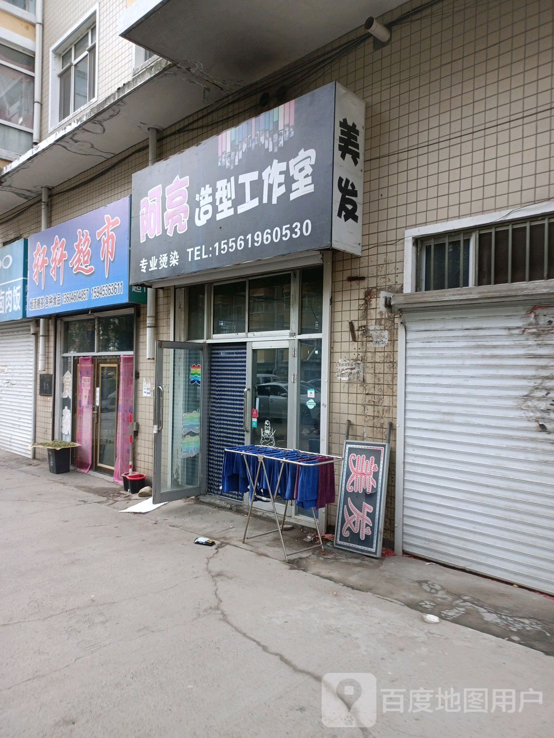 轩萱超市(明德街店)