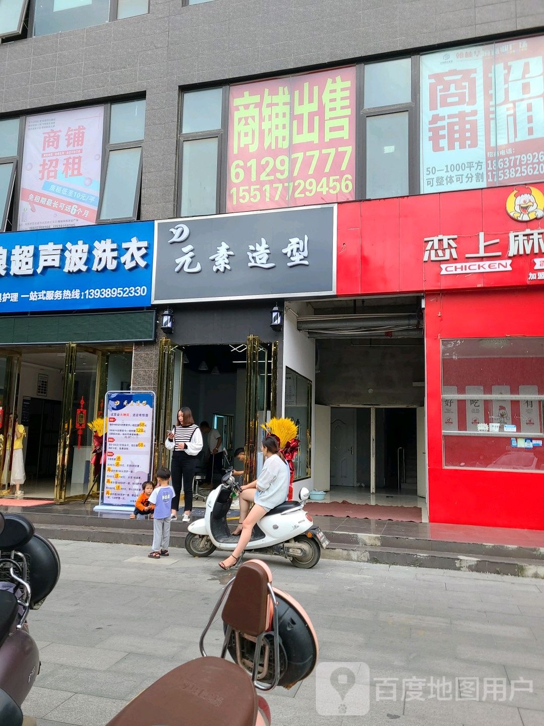 元素造型(车站北路店)