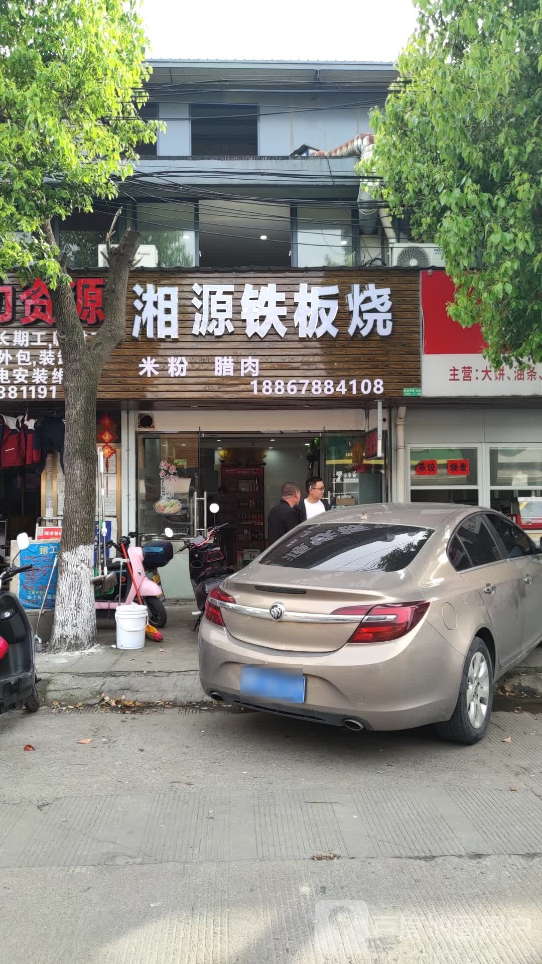 杏蝉源湘滟铁板烧