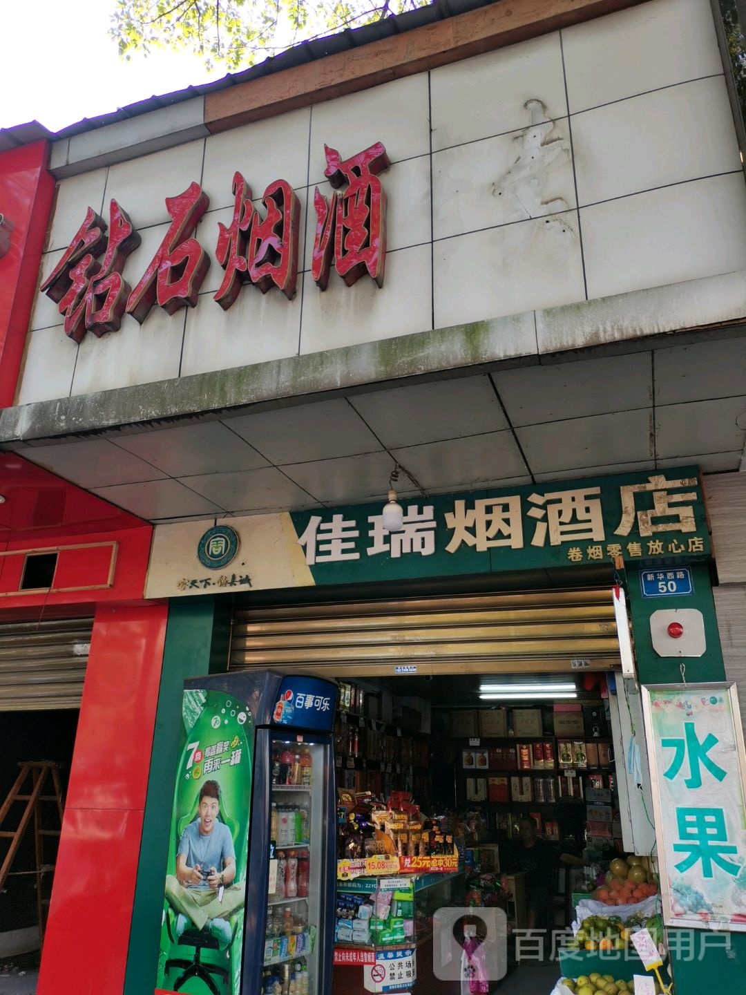 佳瑞烟酒店