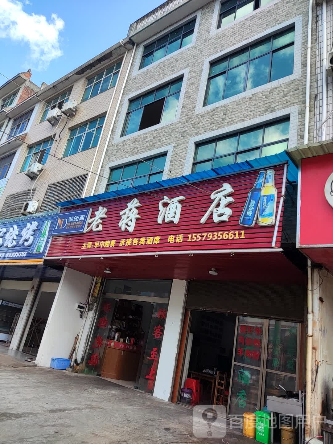 老乡酒店