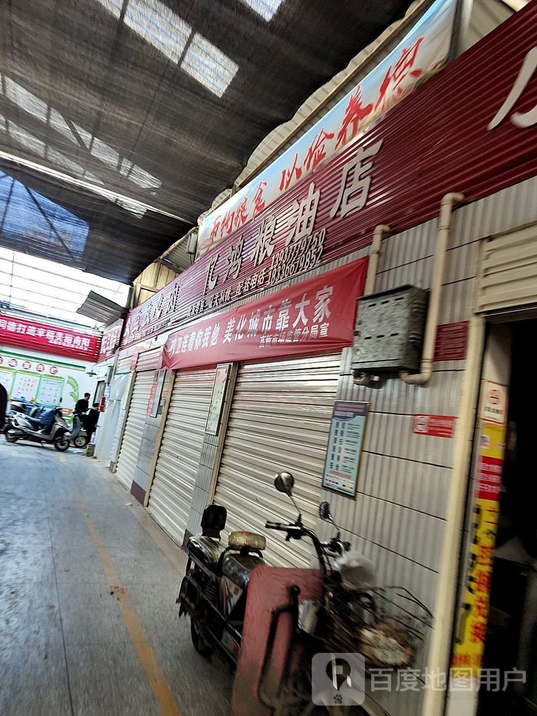 亿鸿粮油店