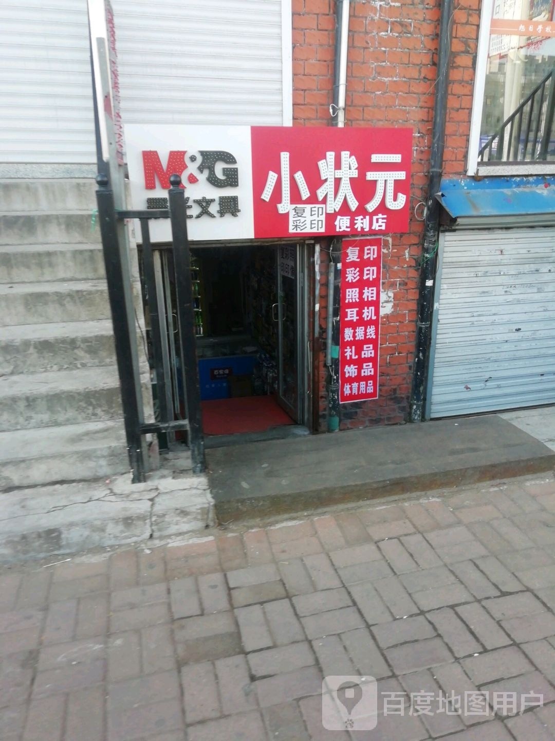 小状元文具店